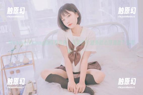 Messie Huang的内衣写真，可能是个意外的心理测验？你敢试！